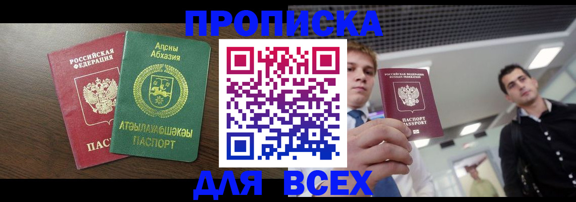 прописка поиск в Хасавюрте