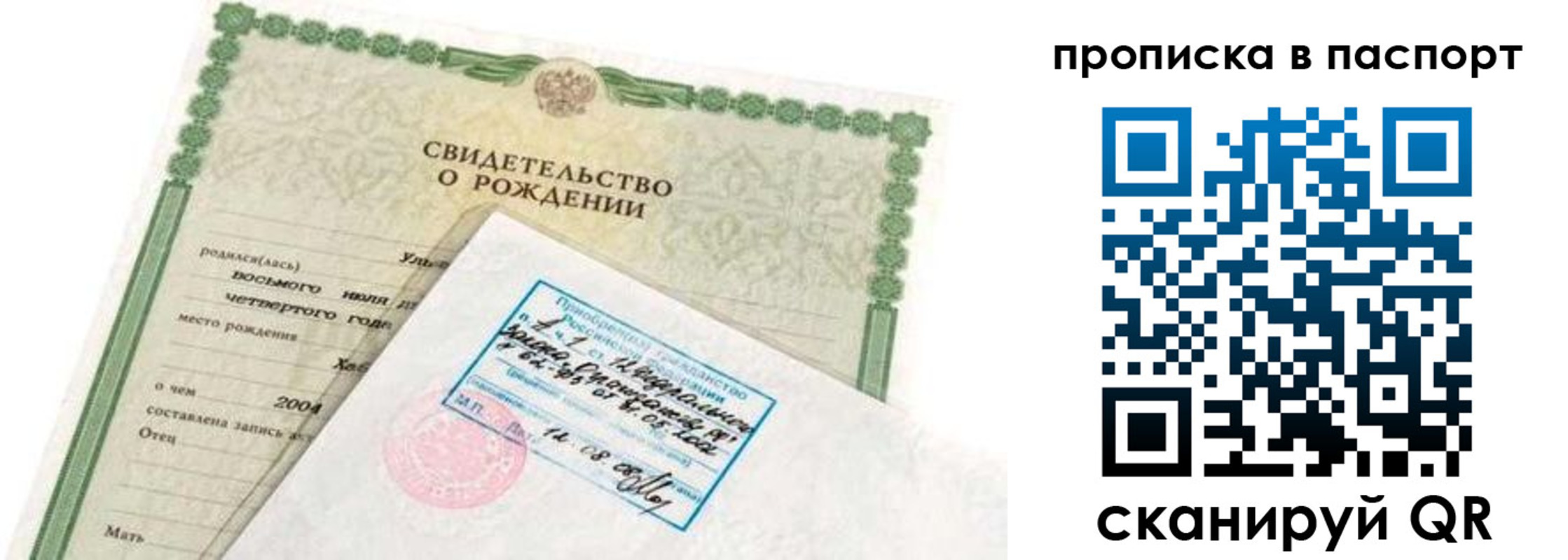 прописка поиск в Хасавюрте