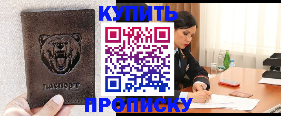 где прописаться в Хасавюрте