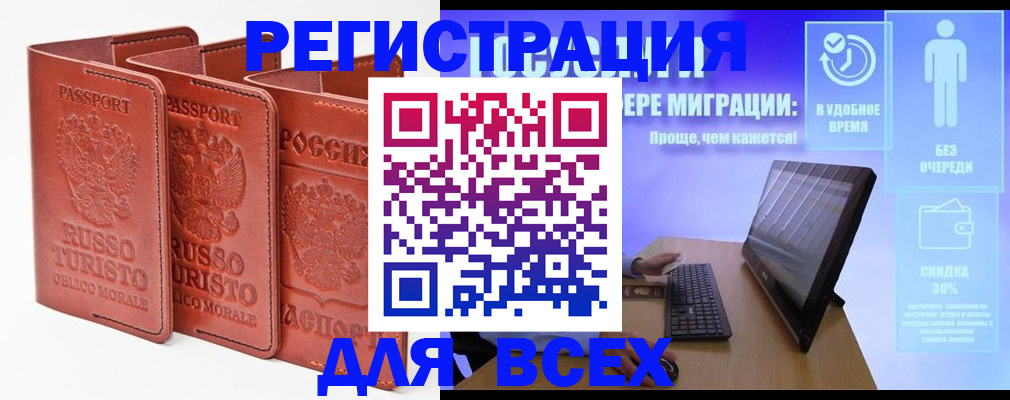 прописка штамп в Хасавюрте