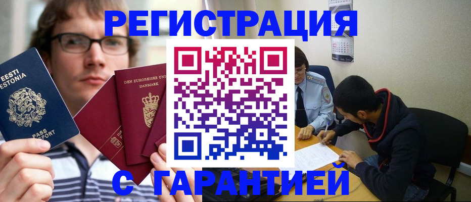 прописка 2025 в Хасавюрте
