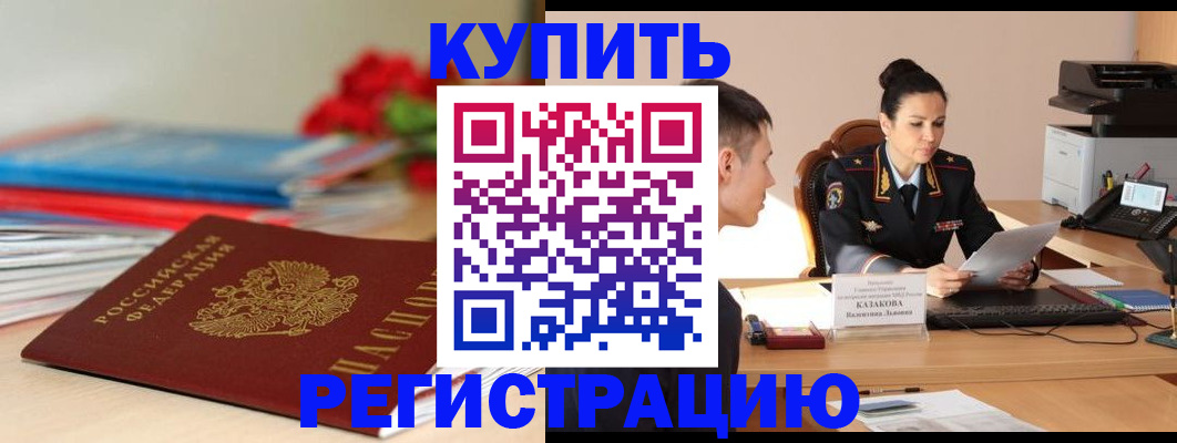 временная регистрация в квартире в Хасавюрте