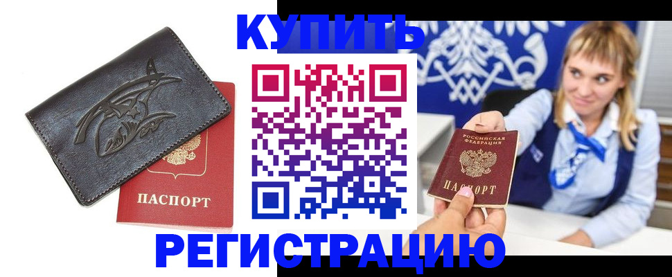 прописка от собственника в Хасавюрте