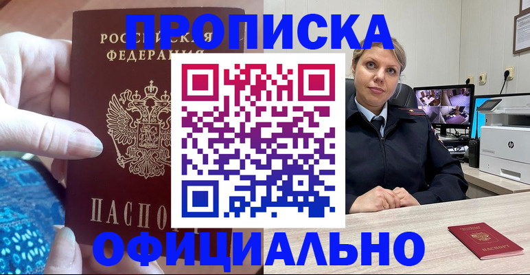 прописка для работы в Хасавюрте