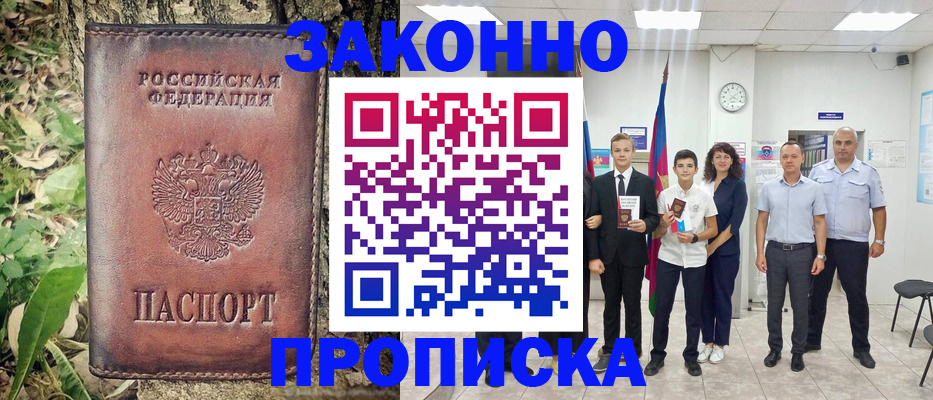 временная регистрация собственник в Хасавюрте