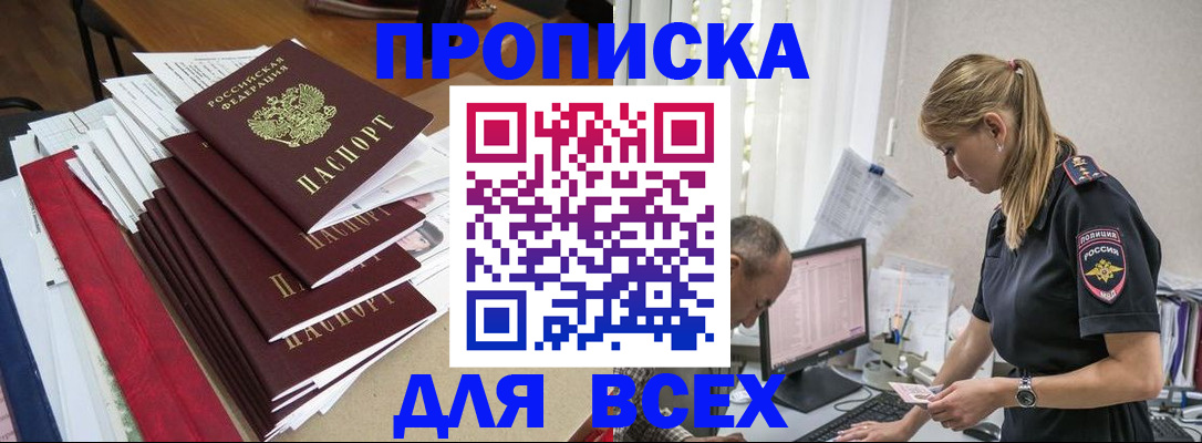 прописка поиск в Хасавюрте